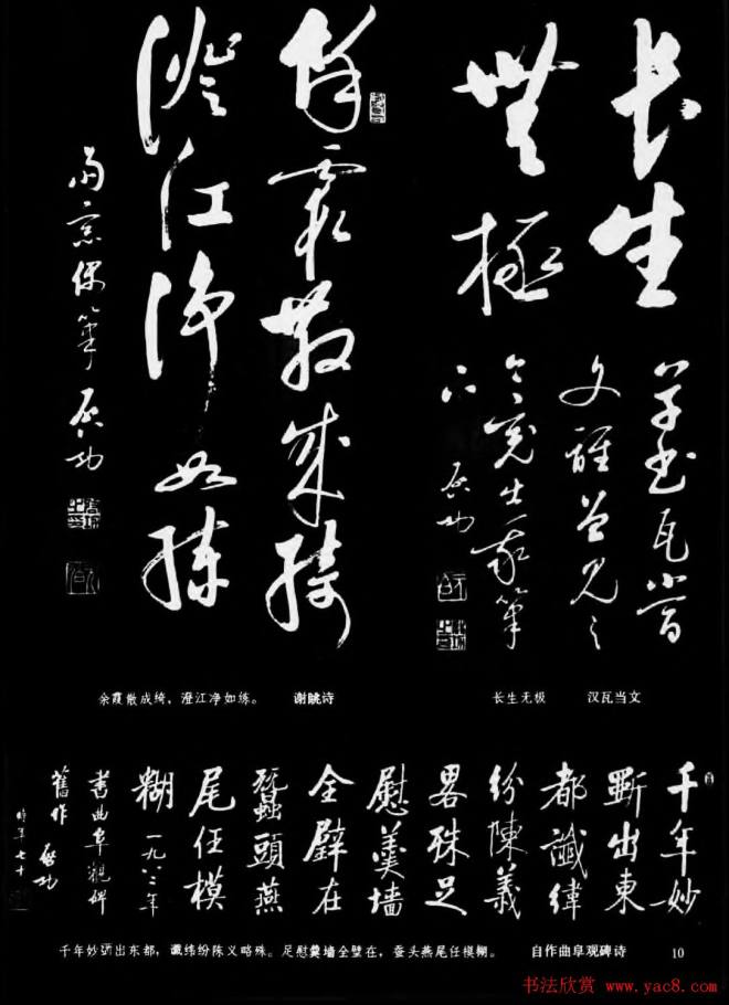 现代书法作品集《启功书法选》书法图书