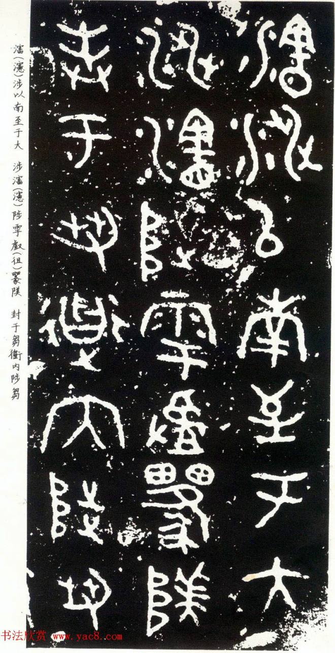 散氏盘铭文附释文书法碑帖