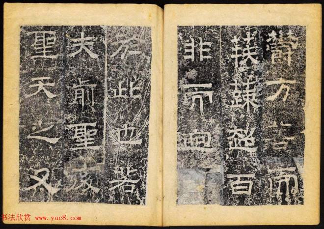 北齐书法石刻《临淮王像碑》上册书法碑帖