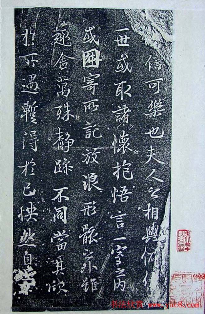 旧拓兰亭序行书帖陆继之摹本兰亭集序