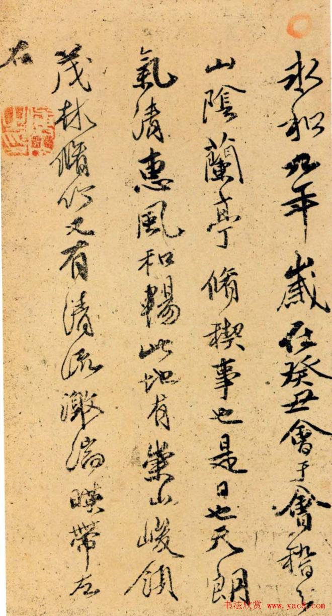 傅青主行草册页明清书家