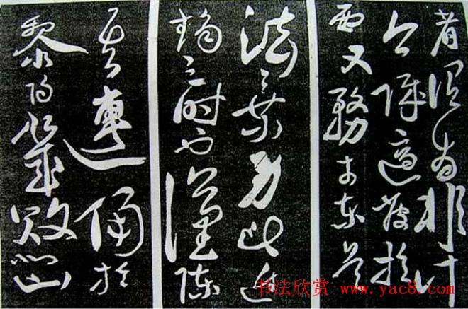 唐代英雄虎将郭子仪书法碑帖