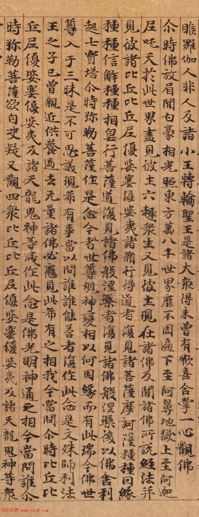 唐人李元惠书《小字法华经》书法空间