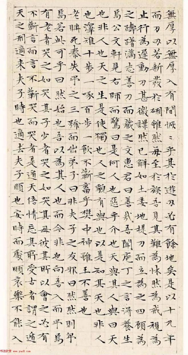 文徵明63岁小楷《南华经》明清书家