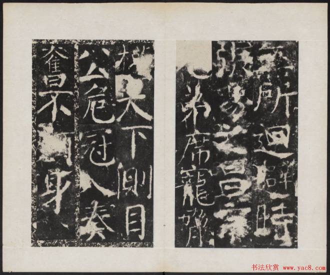 颜真卿《广平文贞公宋璟神道碑》颜柳欧赵