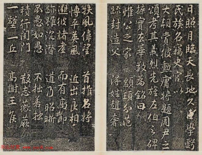 晋代行书碑刻《马文操神道碑》书法碑帖