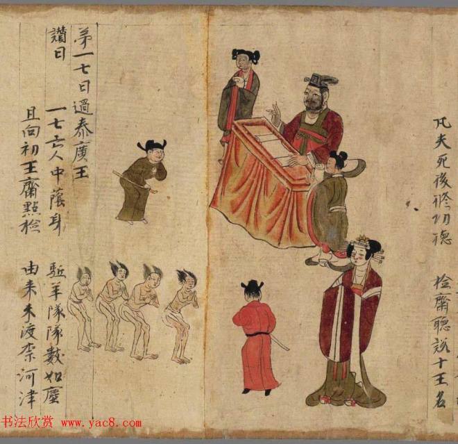 佛说阎罗王授记四众预修生七往生净土经敦煌书法