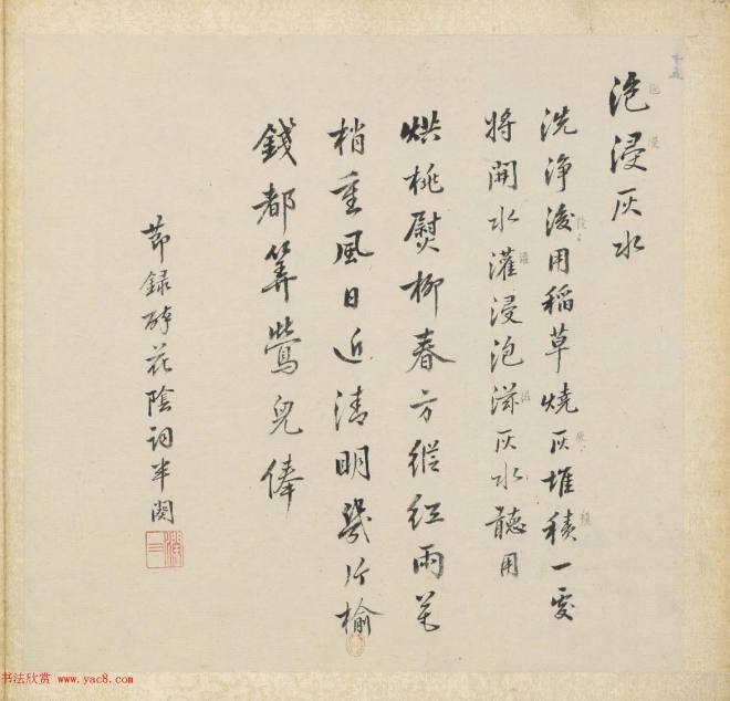 彩色字画大图《新诗造纸书画谱》传世字画