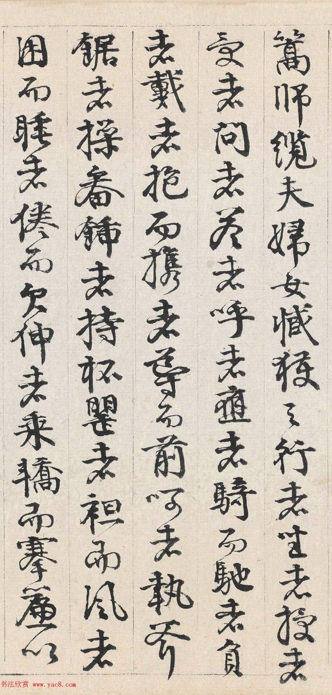 李东阳书法2跋清明上河图明清书家