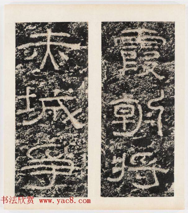 唐代隶书石刻《东海县郁林观东岩壁记》书法碑帖