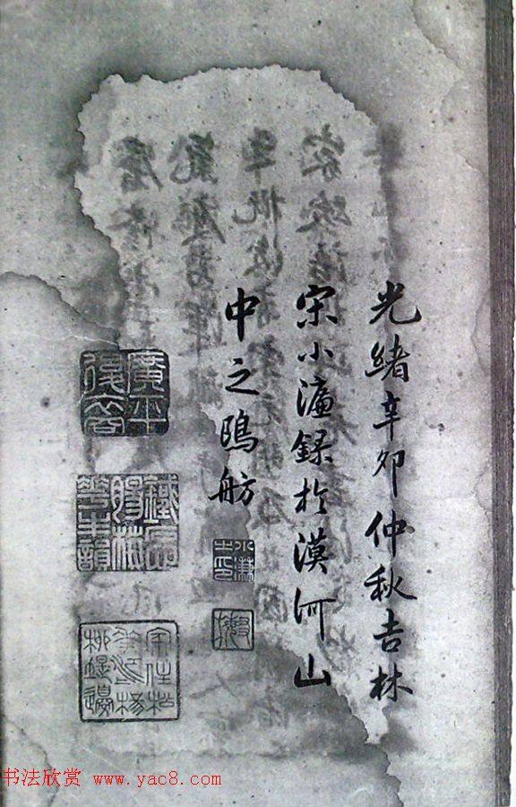 清末宋小濂临摹《王右军感怀帖真迹》二王书法