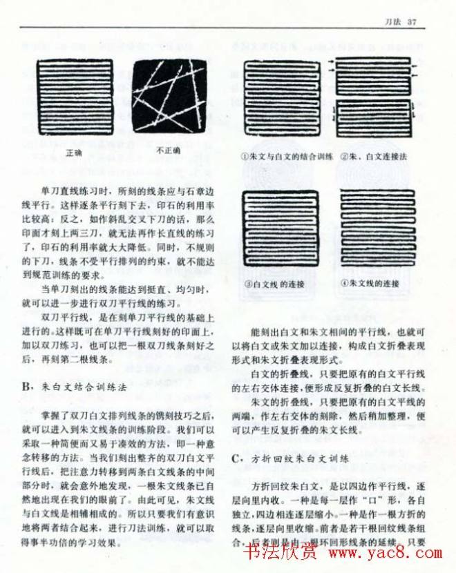 《篆刻自学指导》上海书店出版书法图书