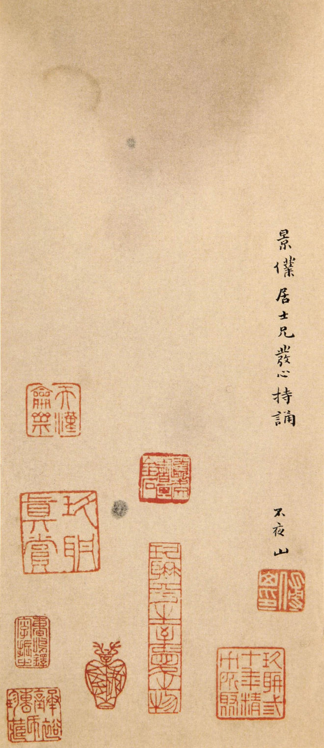 傅山小楷《金刚经》明清书家