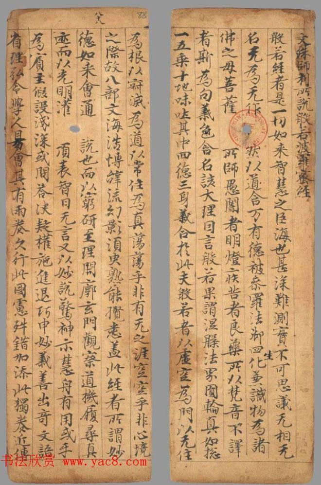 唐代写经小册子《文殊般若经》法国馆藏敦煌书法