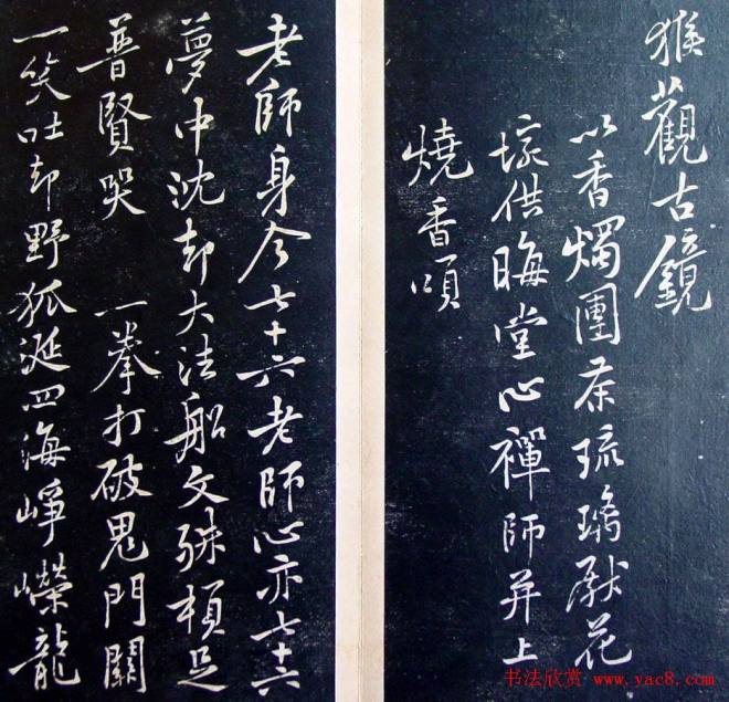《滋蕙堂墨宝卷》第五书法碑帖