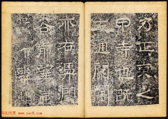 北齐隶书石刻《临淮王像碑》下册书法碑帖