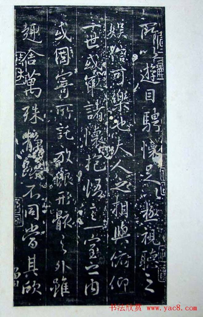行书兰亭序《唐御库所藏薛稷刻本》兰亭集序