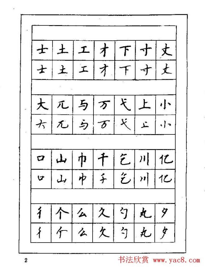 7000通用汉字钢笔楷书行书字帖书法图书