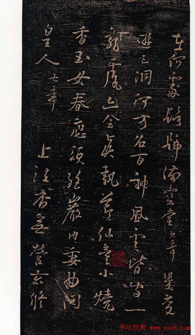 杨凝式行草《新步虚词》书法碑帖
