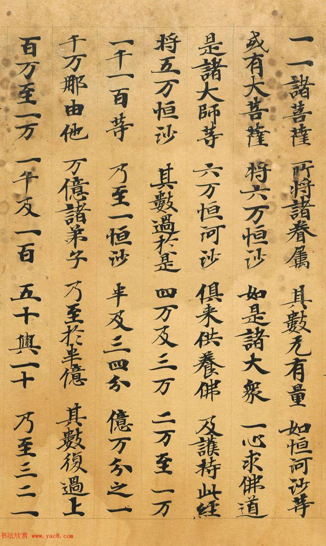 敦煌书法：法华经七喻之髻珠喻敦煌书法