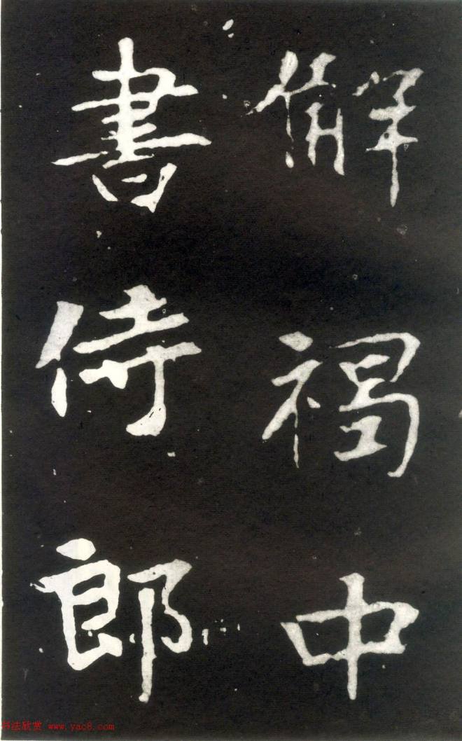 何绍基藏孤本《张玄墓志》附众书家题跋墓志塔铭