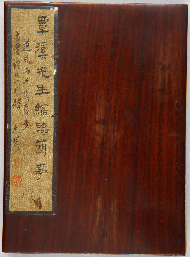 清代翁方纲缩临《兰亭序》附题刻兰亭集序