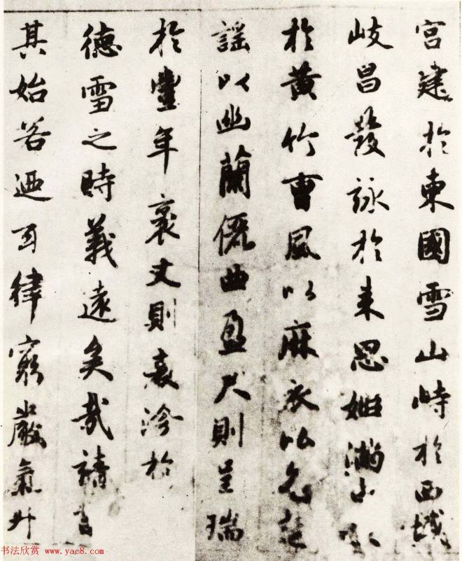 元代书画家赵孟頫行书墨迹《雪赋》颜柳欧赵