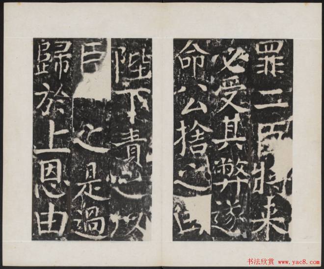 颜真卿《广平文贞公宋璟神道碑》颜柳欧赵
