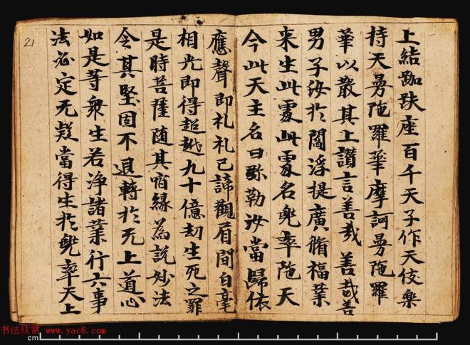 敦煌写经册《观弥勒菩薩上生兜率陀天经》敦煌书法