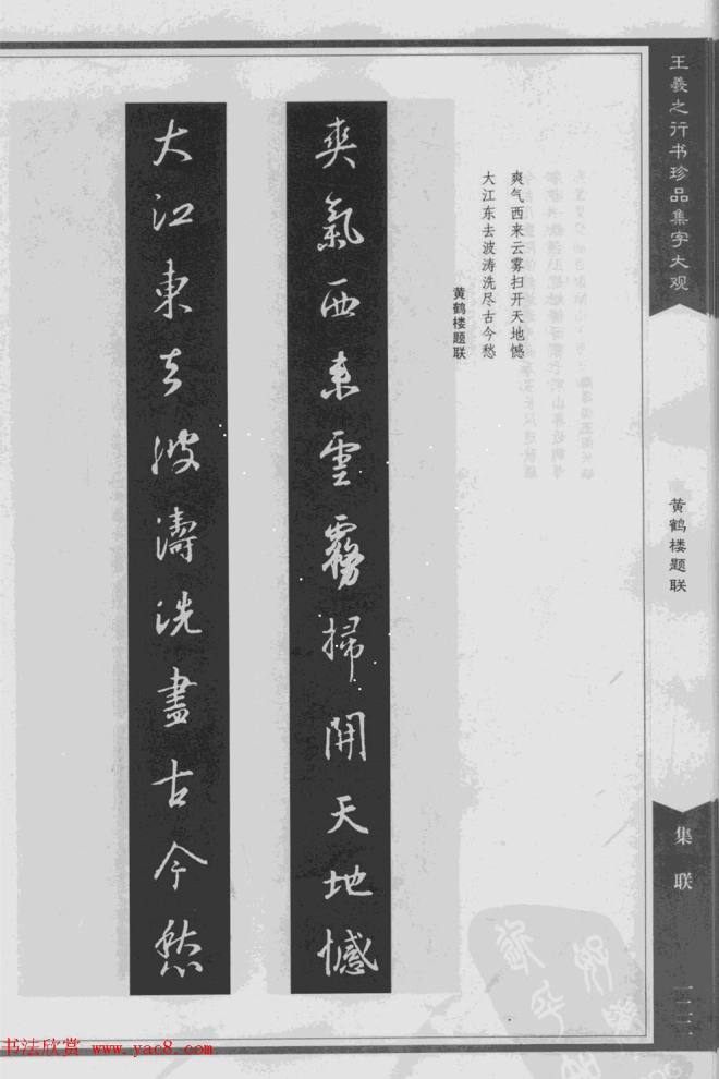 集文集联作品《王羲之行书珍品集字大观》书法图书