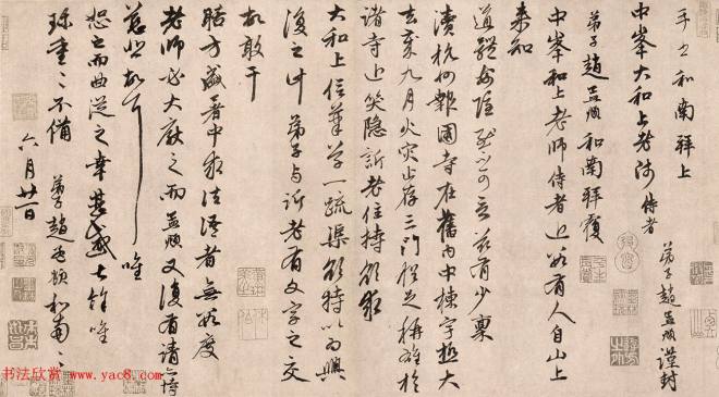 赵孟頫67岁行书信札《山上帖》颜柳欧赵