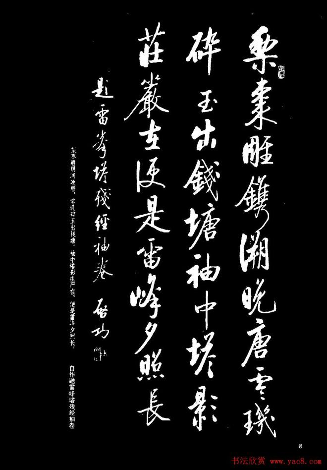 现代书法作品集《启功书法选》书法图书