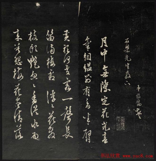 上虞曹娥庙碑石《天香楼藏帖》第五册书法碑帖