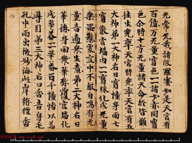 敦煌写经册《观弥勒菩薩上生兜率陀天经》敦煌书法