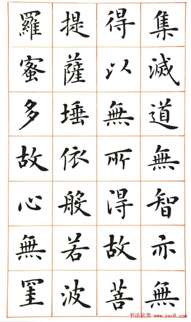 陆启成楷书《般若波罗蜜多心经》心经书法