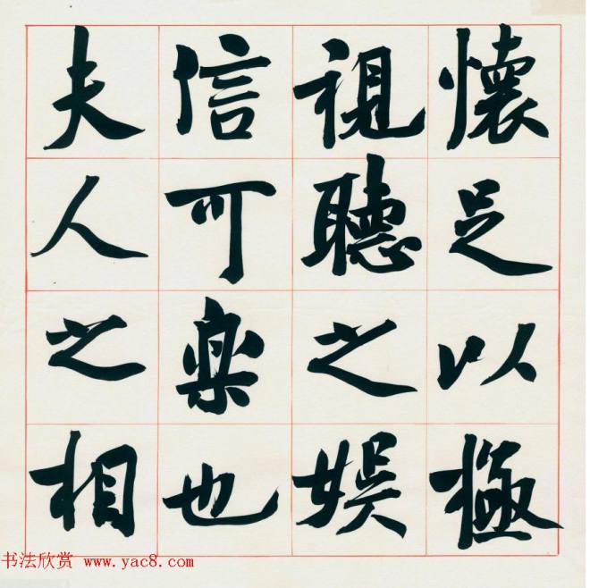 崔寒柏书法册页《王右军兰亭集序》兰亭集序