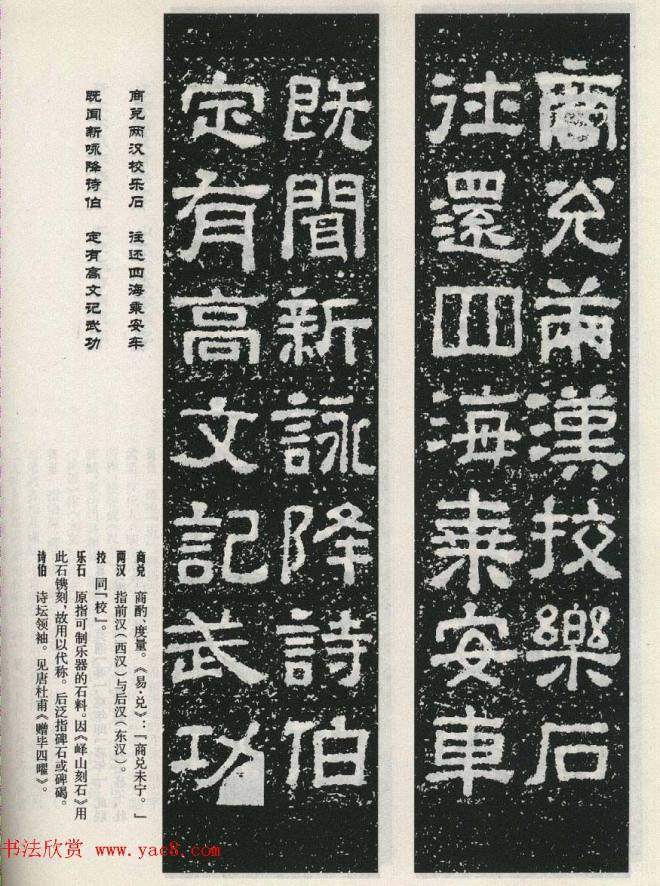 东汉摩崖刻石陠阁颂隶书集字对联50副书法专题