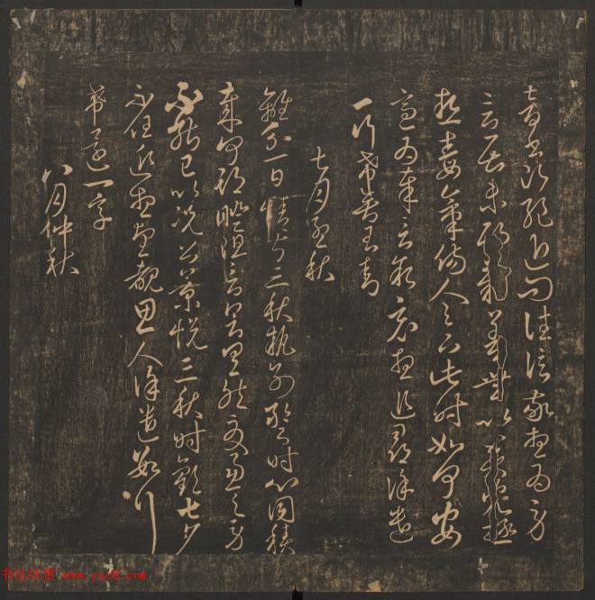 管驷卿镌刻《郁冈斋墨妙》卷七卷八合辑书法碑帖