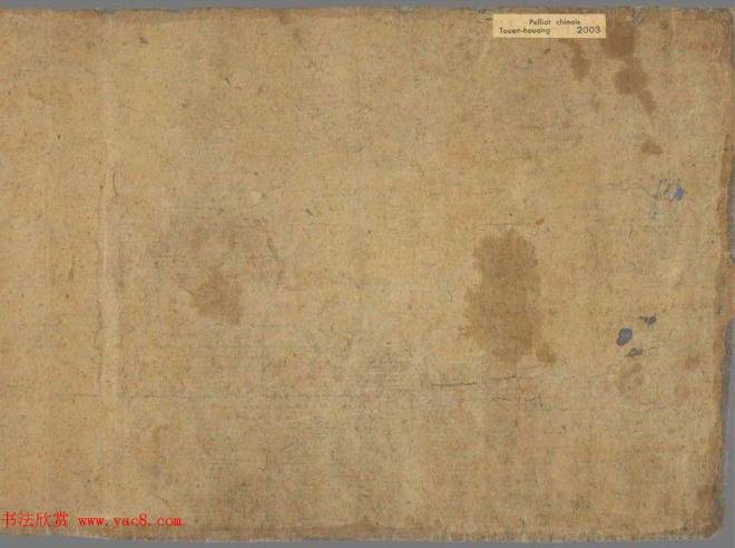 佛说阎罗王授记四众预修生七往生净土经敦煌书法