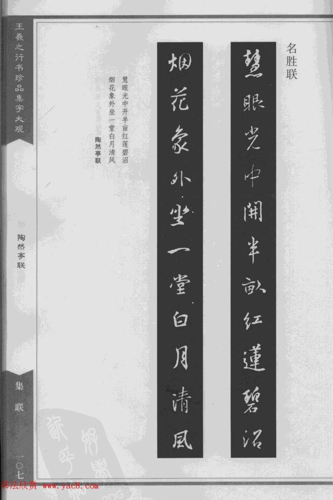 集文集联作品《王羲之行书珍品集字大观》书法图书