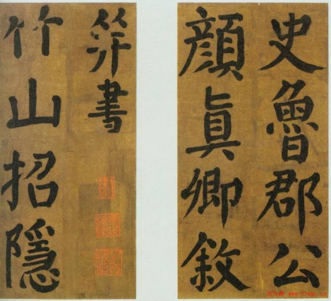 颜真卿《竹山潘氏堂联句》唐人临本颜柳欧赵