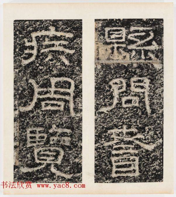 唐代隶书石刻《东海县郁林观东岩壁记》书法碑帖