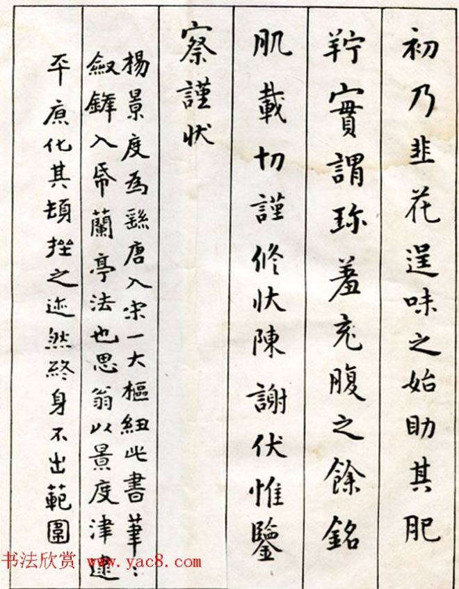 李瑞清书法册《玉梅花庵临古》附题跋书法图书