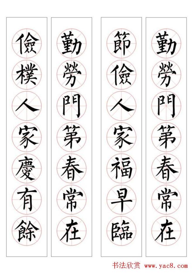 七字通用书法春联100幅书法专题