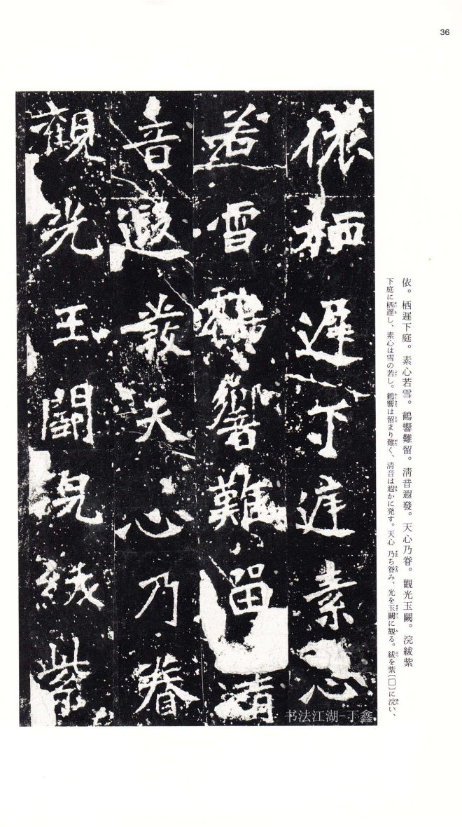 北魏《张猛龙碑》附释文书法碑帖