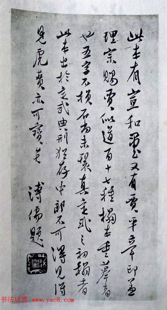 唐代薛稷书法《宋御库所藏薛稷拓兰亭序》兰亭集序