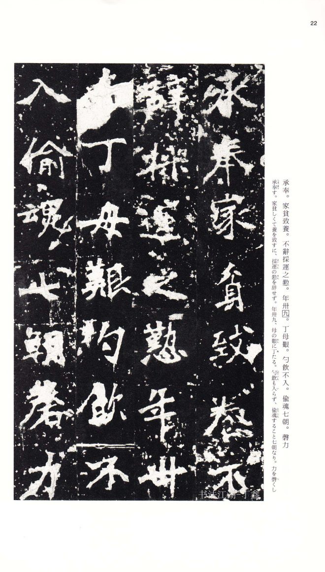 北魏《张猛龙碑》附释文书法碑帖