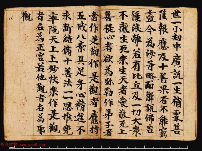 敦煌写经册《观弥勒菩薩上生兜率陀天经》敦煌书法