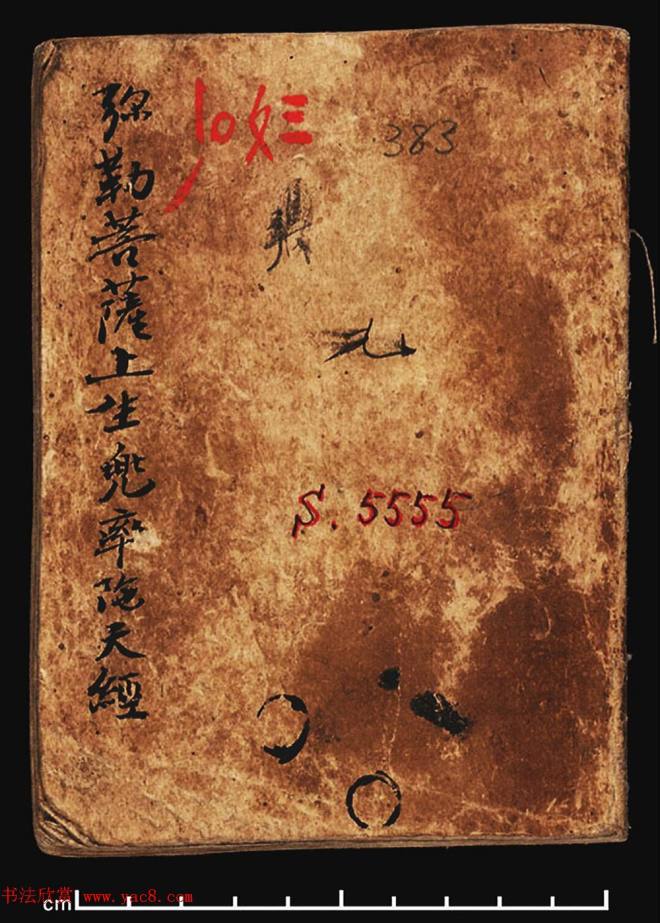 敦煌写经册《观弥勒菩薩上生兜率陀天经》敦煌书法