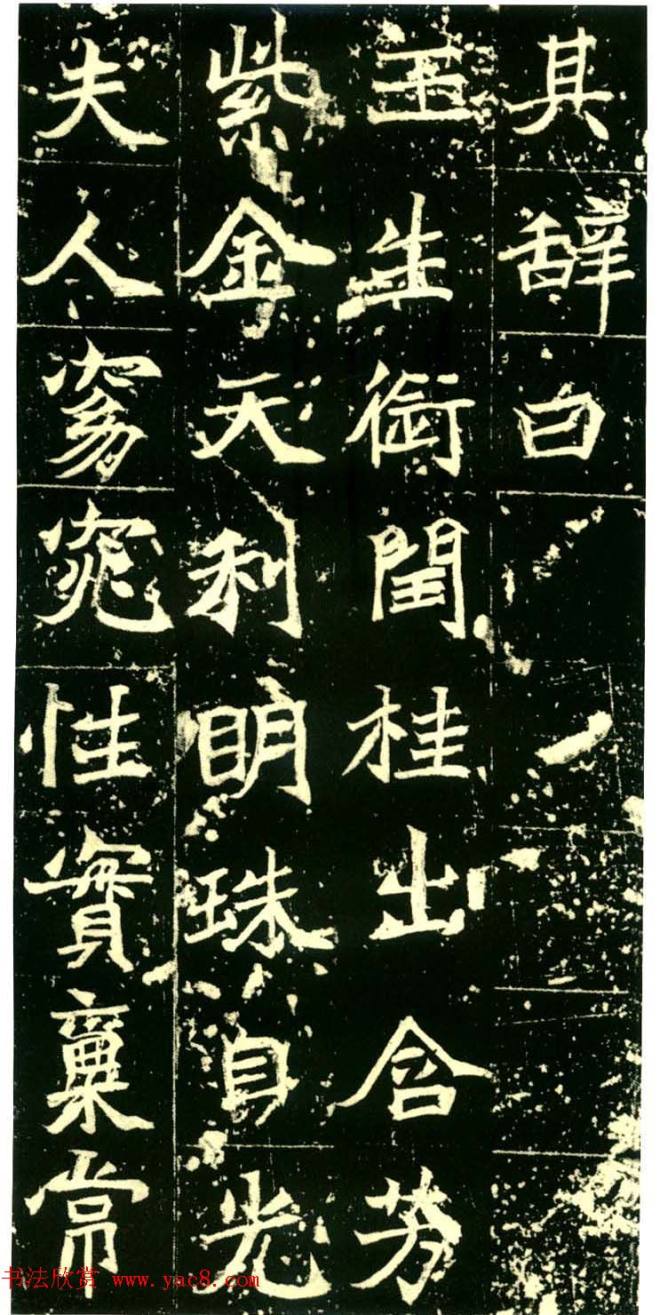 历代碑帖珍品《六朝墓志三种》书法碑帖